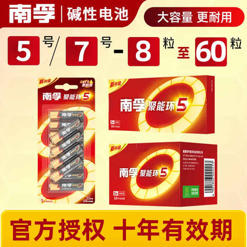 南孚电池5号7号碱性玩具遥控器