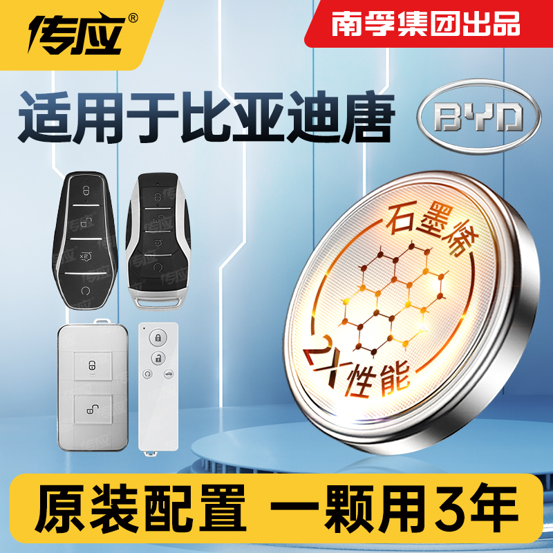 适用于比亚迪唐 dm-i EV 唐L新能源汽车钥匙电池遥控器专用CR2032纽扣电子2015款17年18 19 20 21 22 23款