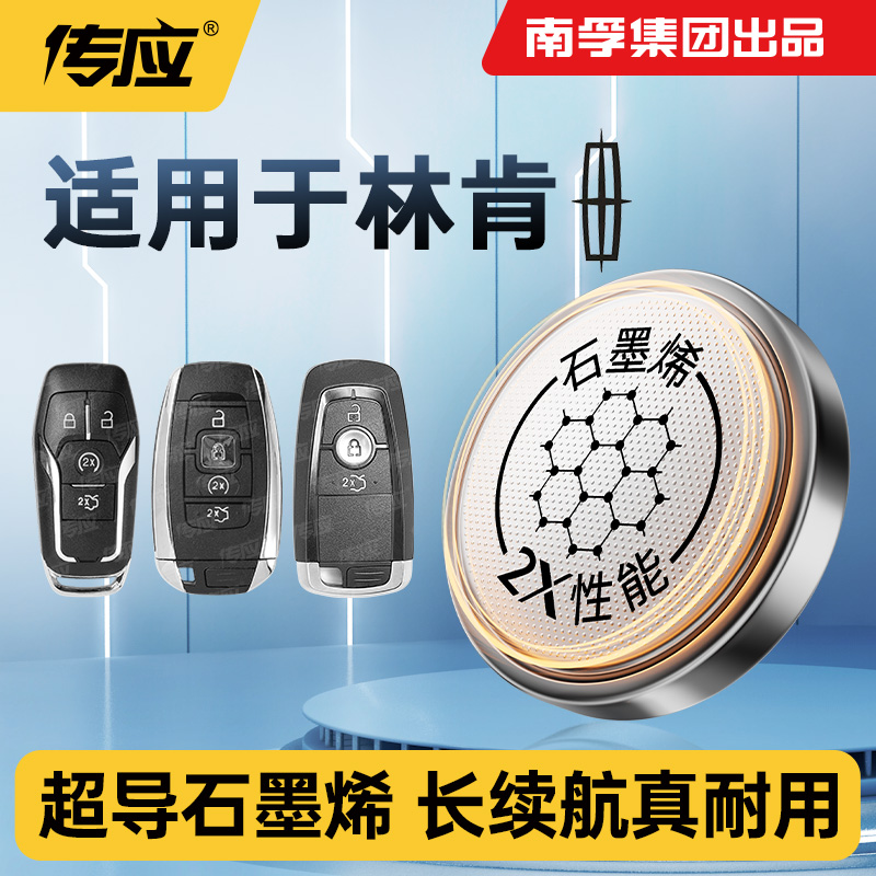 适用林肯MKZ大陆城市冒险家车遥控器钥匙纽扣电池CR2032 CR2450