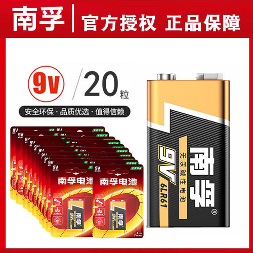 南孚碱性电池9V万用表麦克风九伏
