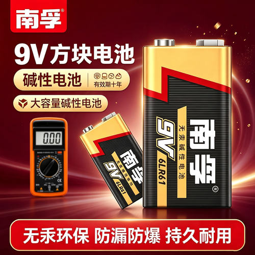 南孚碱性电池9V万用表麦克风九伏