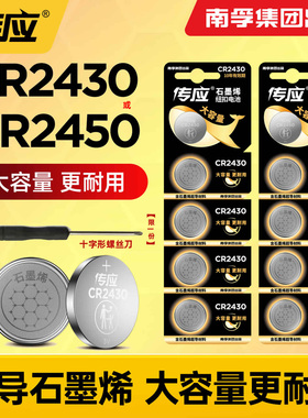 南孚传应CR2430/cr2450纽扣电池3V锂v40适用沃尔沃S40V60汽车钥匙遥控器好太太盼盼九牧升降晾衣架宝马奔驰