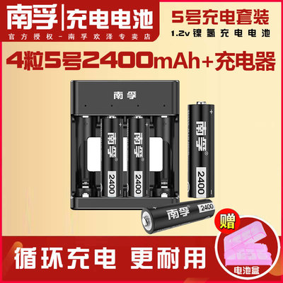 南孚电池充电器单独可充5号或7号镍氢电池大容量五号七号混充2槽4槽