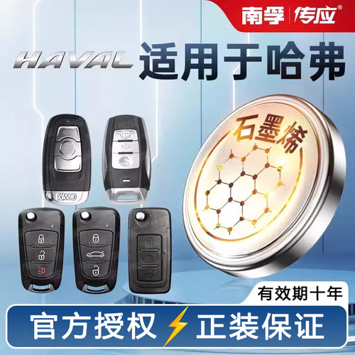 南孚纽扣电池CR2032哈弗汽车钥匙