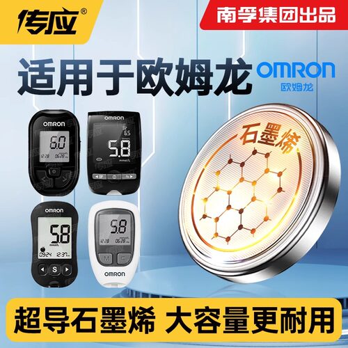 适用于欧姆龙血糖仪i-sens 631 HGM-121 hgm111 112 114血糖测试仪电池南孚传应纽扣电池cr2032 3V
