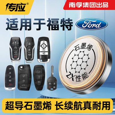 适用福特车钥匙电池蒙迪欧福克斯金牛座福睿斯致胜嘉年华CR2032