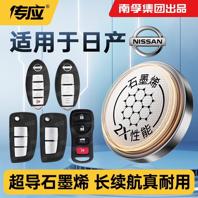 适用于日产尼桑 新天籁 轩逸14代 骐达 蓝鸟 玛驰 阳光经典遥控器CR2025/2032/1620汽车钥匙电池传应纽扣电子,3C数码配件,纽扣电池,淘宝优惠券,粉丝福利购,淘宝优惠卷