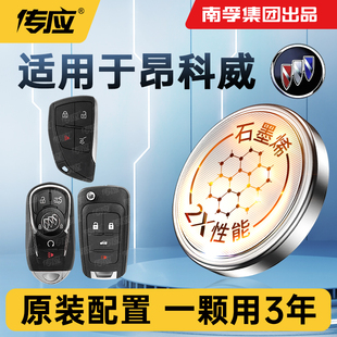 GS纽扣电池电子3v 2014到2022年款 适用于别克昂科威S 昂科威PLUS汽车钥匙电池CR2032遥控器电池2450