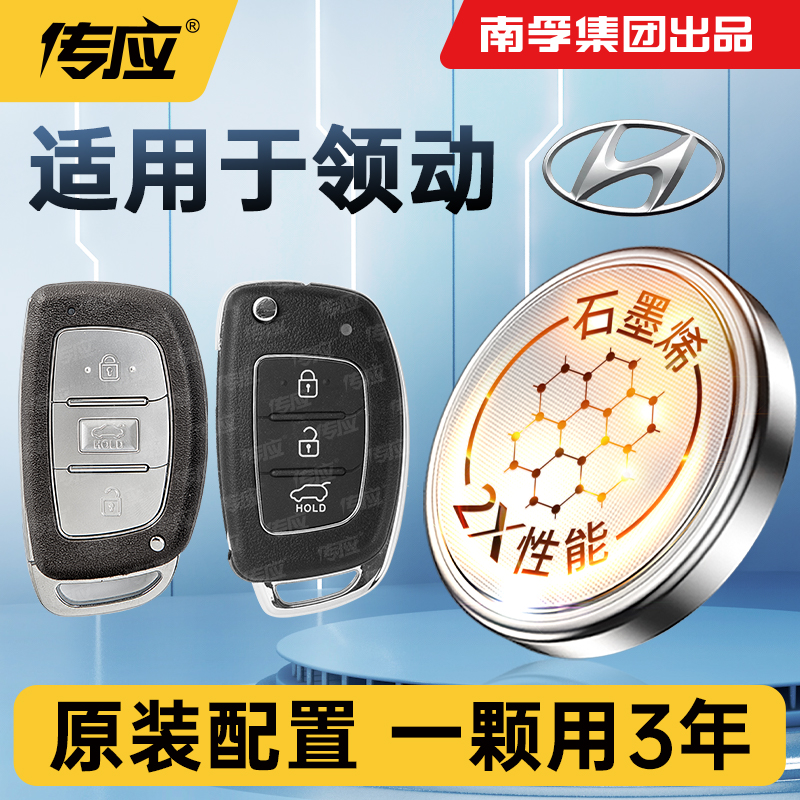 适用北京现代领动汽车钥匙电池南孚传应CR2032智能遥控器纽扣电子