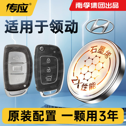 适用北京现代领动汽车钥匙电池南孚传应CR2032智能遥控器纽扣电子