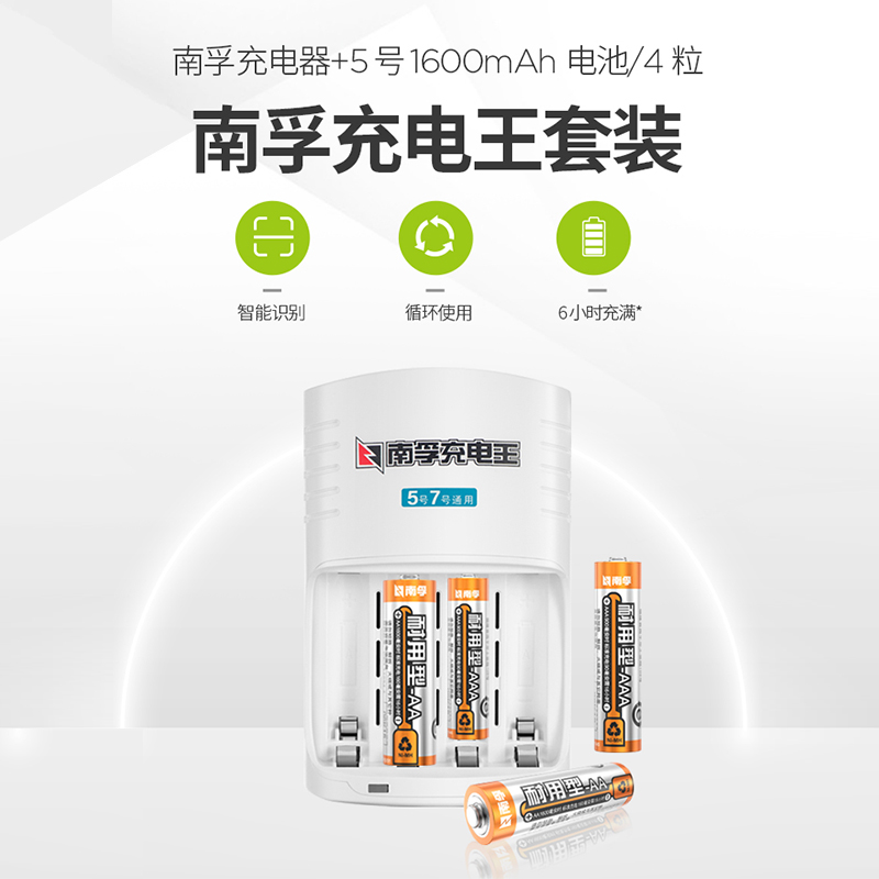 南孚5号4槽耐用型充电王