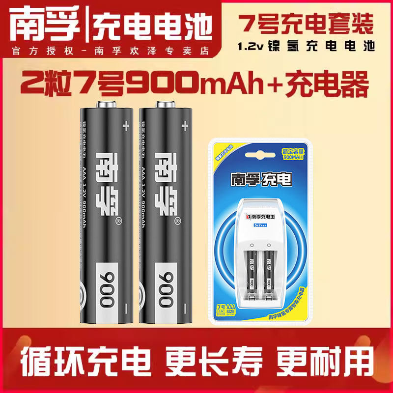 南孚7号充电电池套装宝耐用900图片