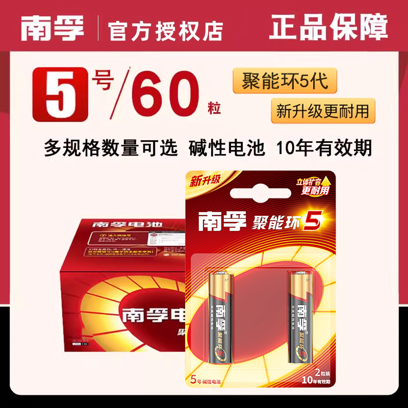 南孚5号7号电池碱性玩具遥控器