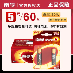 南孚碱性5号7号60节或48粒五号七号儿童玩具AA电池批发LR6空调电视机遥控器鼠标挂钟AAA普通1.5V干电池