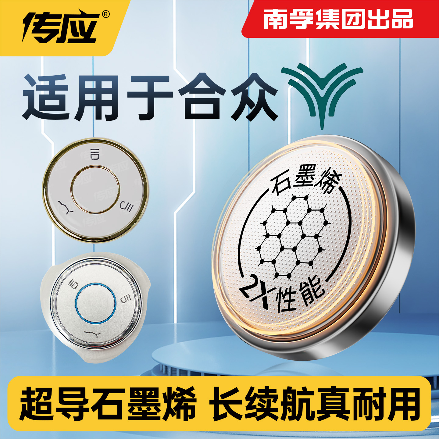 适用于合众哪吒V 哪吒U车遥控器钥匙电池南孚传应纽扣电池CR2025