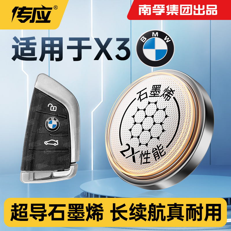 适用宝马X3汽车遥控器电池南孚传应汽车钥匙纽扣电池CR2032电子