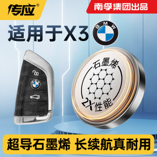适用宝马X3汽车遥控器电池南孚传应汽车钥匙纽扣电池CR2032电子