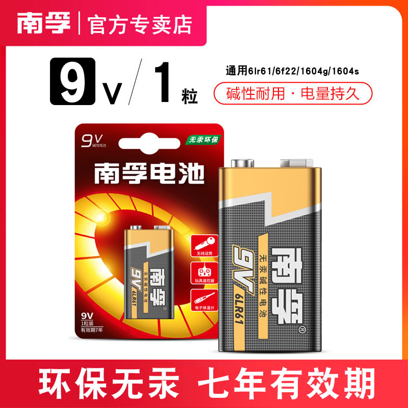 南孚9V电池碱性万用表6F22方块九伏话筒玩具遥控器叠层电池6lr61 3C数码配件 普通干电池 原图主图