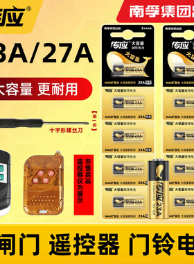 南孚传应23a12v电池27a12v电动车遥控器电池12v23a小电池门铃23安12伏12v27aL828卷帘门小号23ae引闪器遥控器