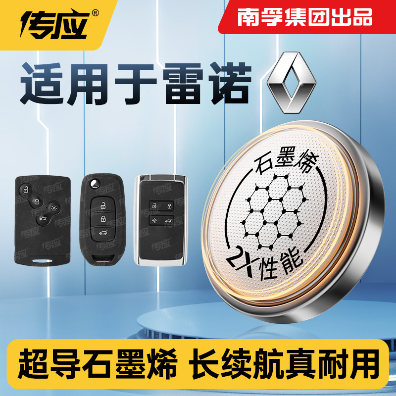 适用雷诺e诺科雷缤科雷嘉卡缤风景Espace车遥控器CR2032纽扣电池