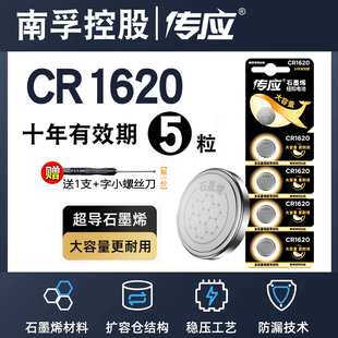 CR2025锂电子3V汽车钥匙遥控器适用于马自达3马6睿翼东风标致星骋标志307 南孚传应纽扣电池CR1620 308电子秤