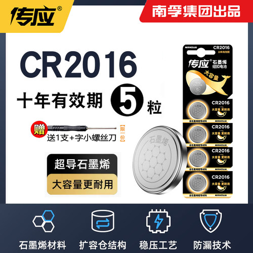 南孚传应CR2016纽扣电池3V遥控器