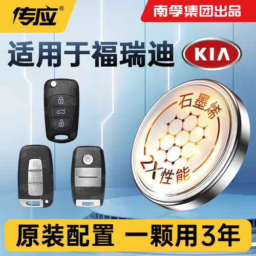 适用起亚福瑞迪车钥匙电池CR2032汽车遥控器专用大容量3v纽扣电子