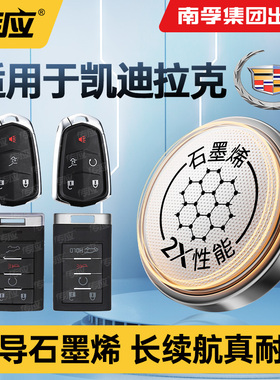 适用凯迪拉克ATS-LCT4/5/6赛威CTS XTS车钥匙纽扣电池cr2032/2450