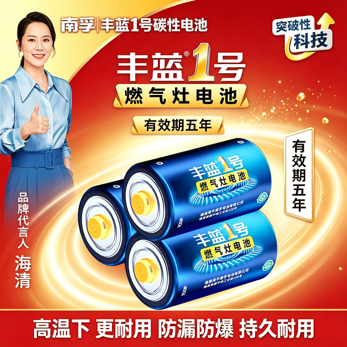 南孚丰蓝1号电池正品原装大号图片