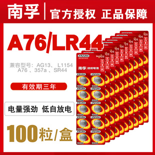 南孚lr44纽扣电池A76 357a游标卡尺L1154小电子1.5v玩具电池 ag13