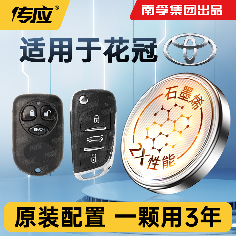 适用丰田花冠EX汽车钥匙电池2016南孚传应纽扣电池CR2032遥控器