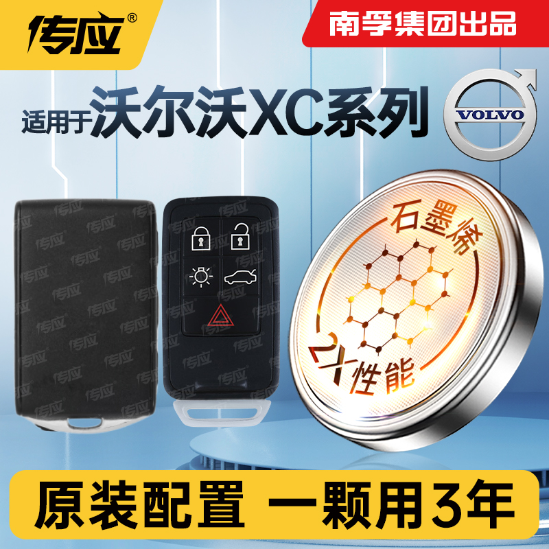 适用沃尔沃XC60 40 70 90汽车钥匙电池南孚传应CR2450汽车遥控器