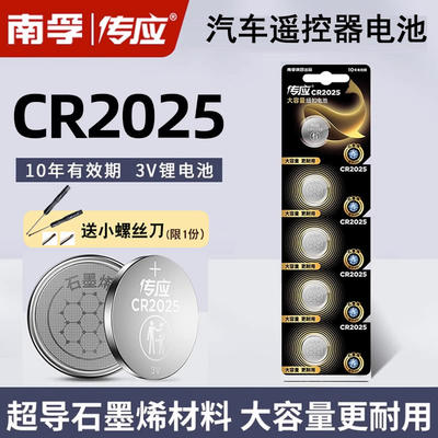 南孚传应CR2025纽扣电池3V遥控器