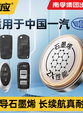 适用一汽夏利威志骏派威乐威姿森雅鸿雁解放V5V2V7780N5N7D60A50R79CX65SMT80车钥匙电池南孚纽扣电池CR2032