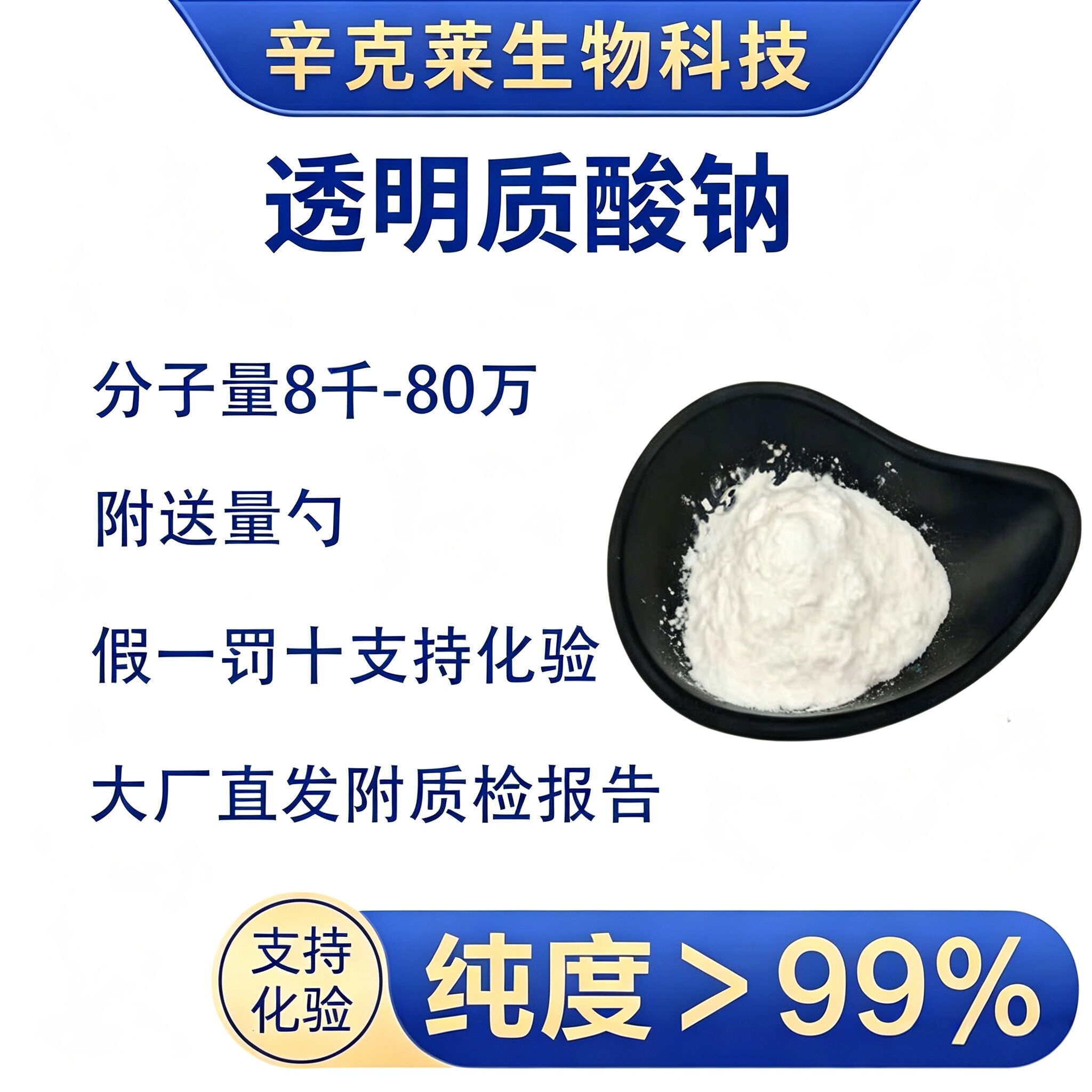 透明质酸钠粉末低分子玻尿酸稀释成溶液DIY保湿原粉