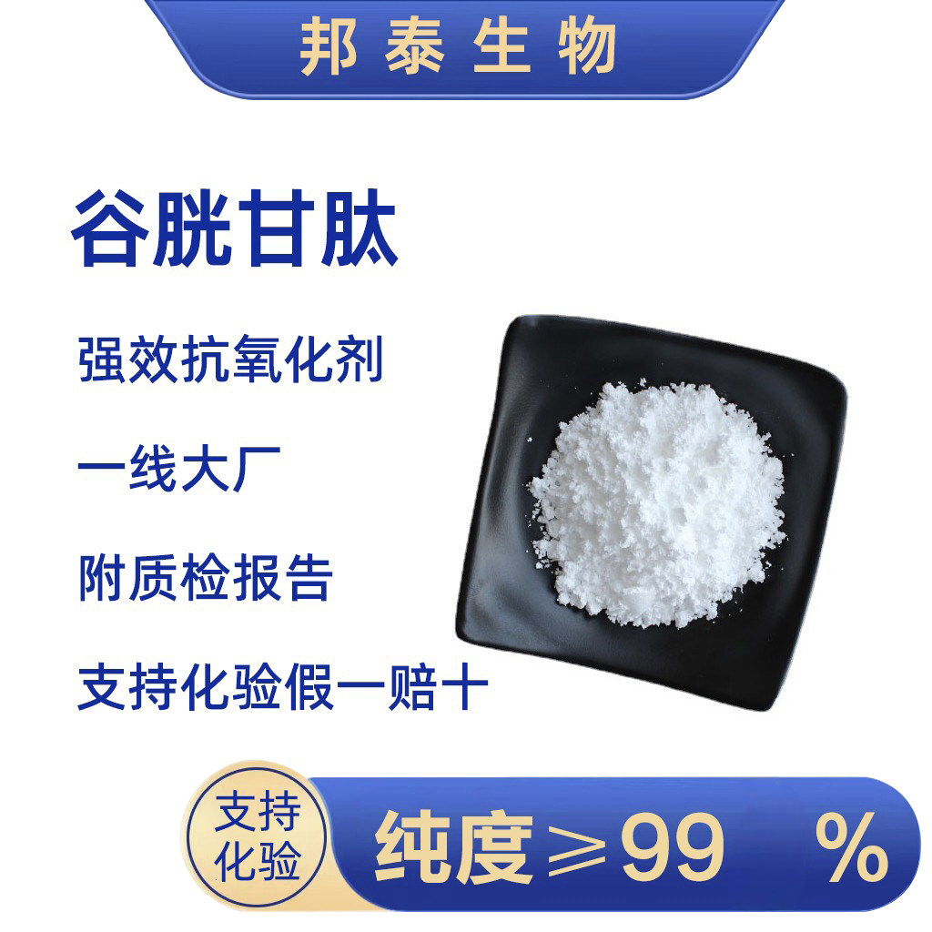 谷胱甘肽粉GSH还原型谷胱甘肽99%抗氧化PQQ胶原蛋白NAD漆黄素NR,工业油品/胶粘/化学/实验室用品,抗氧化剂/保鲜剂,淘宝优惠券,粉丝福利购,淘宝优惠卷