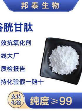 谷胱甘肽粉GSH还原型谷胱甘肽99%抗氧化PQQ胶原蛋白NAD漆黄素NR