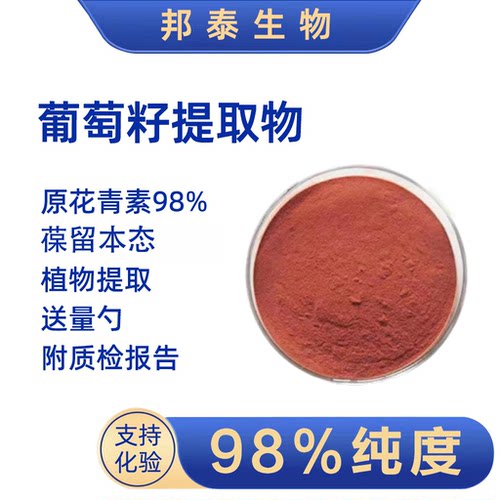 原花青素葡萄籽提取物花青素OPC