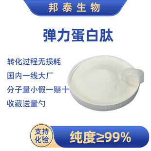 高纯弹性胶原蛋白肽99% 鲣鱼胜弹性蛋白粉食品级小分子NAD槲皮素