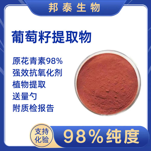 原花青素葡萄籽提取物花青素OPC