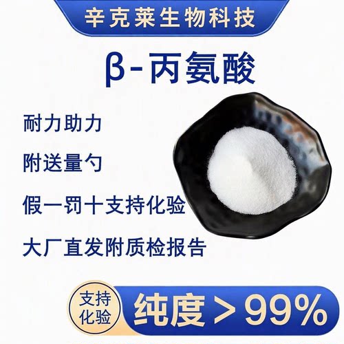 β-丙氨酸训练支持运动助力