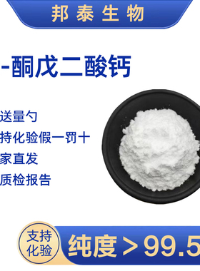 α-酮戊二酸钙AKG酮戊二酸嘿米基因精力Ca-AKG亚精胺99%NAD AKK