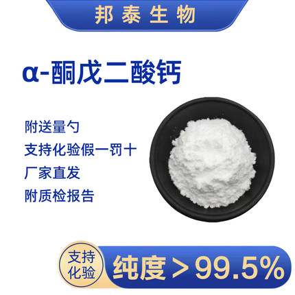 α-酮戊二酸钙AKG酮戊二酸嘿米基因精力Ca-AKG亚精胺99%NAD AKK