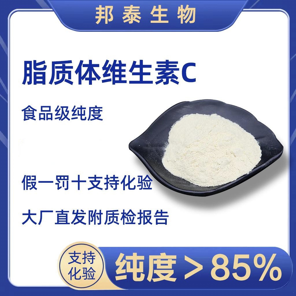 维生素C脂质体维生素C脂质体VC