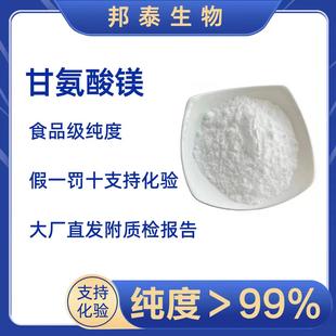 甘氨酸镁99%Glycine Magnesium氨基酸矿物质镁含量20%营养