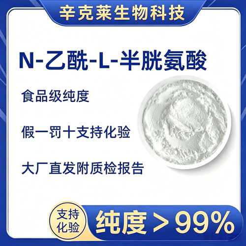 半胱氨酸保健品乙酰半胱氨酸NAC