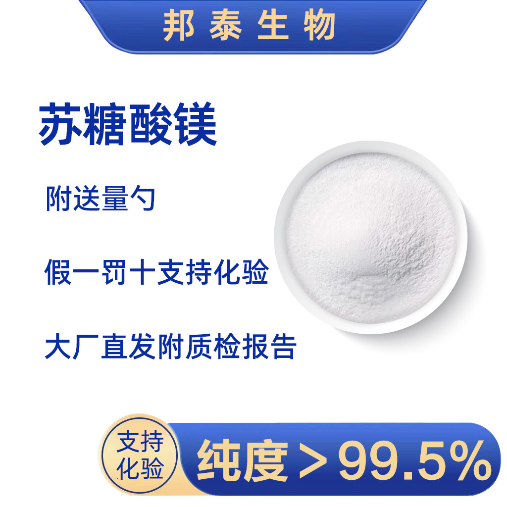 苏糖酸镁99%高纯原料补充镁元素漆黄素亚精胺NAD神经酸PQQ PS,工业油品/胶粘/化学/实验室用品,有机盐,淘宝优惠券,粉丝福利购,淘宝优惠卷