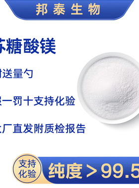 苏糖酸镁99%高纯原料补充镁元素漆黄素亚精胺NAD神经酸PQQ PS