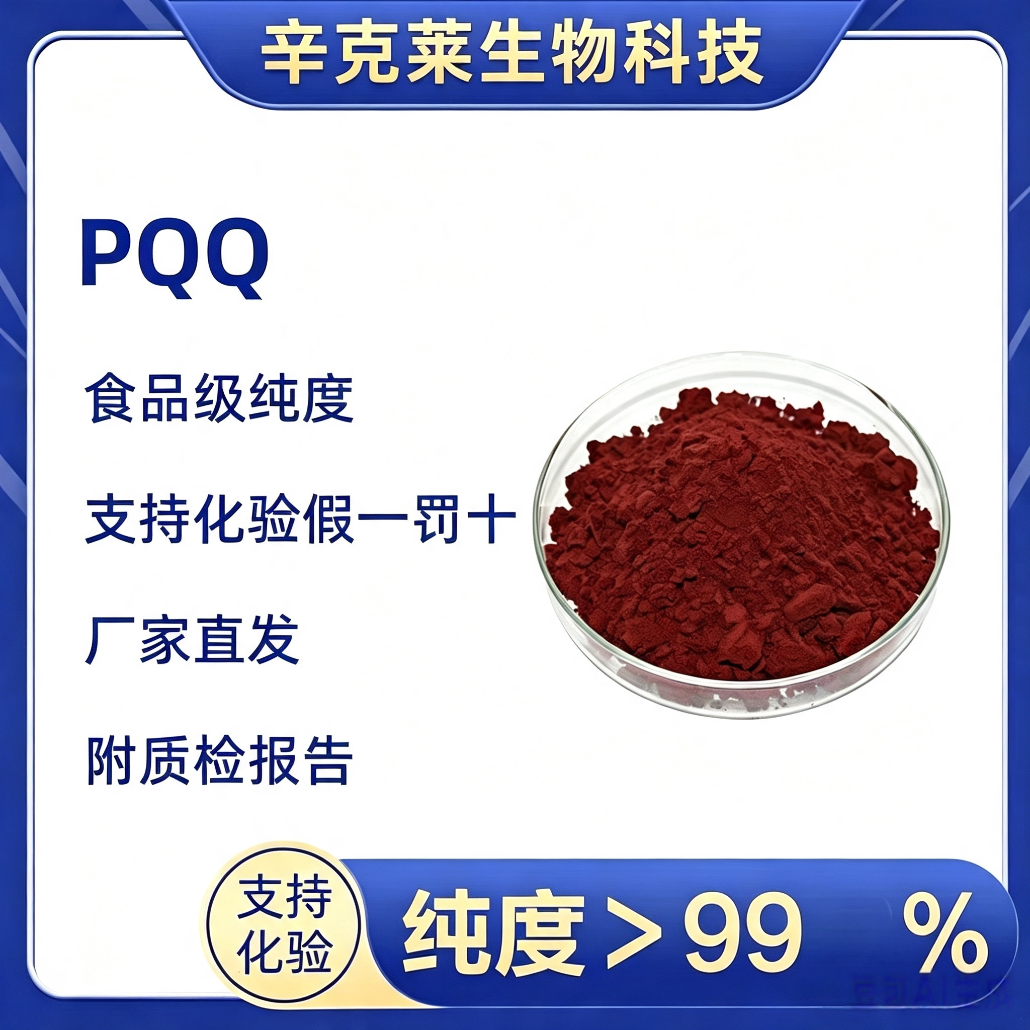吡咯喹啉醌PQQ线粒体NMN记忆力NR图片