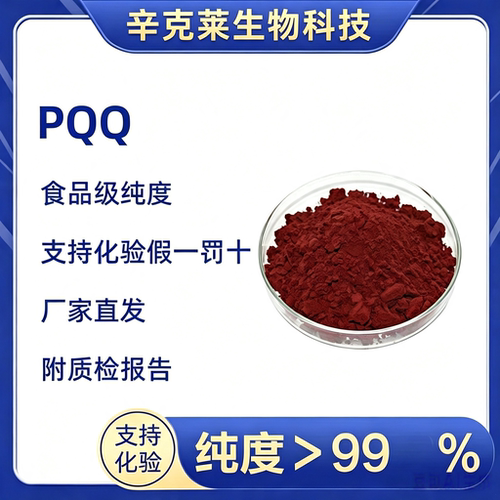 吡咯喹啉醌PQQ线粒体NMN记忆力NR